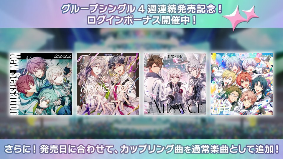 idolish7[超话]idolish7偶像星愿﻿爱娜娜 【游戏情报】【登录奖励