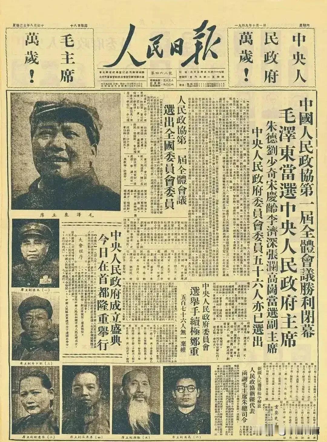 1949 年 10 月 1 日新中国成立之日的人民日报，很具有纪念意义！！！