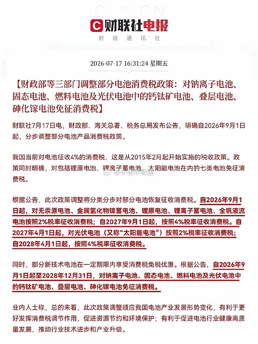 突发大利好！电池板块迎来重大利好政策…下午4点31分，三部门放大招了，财政部、海