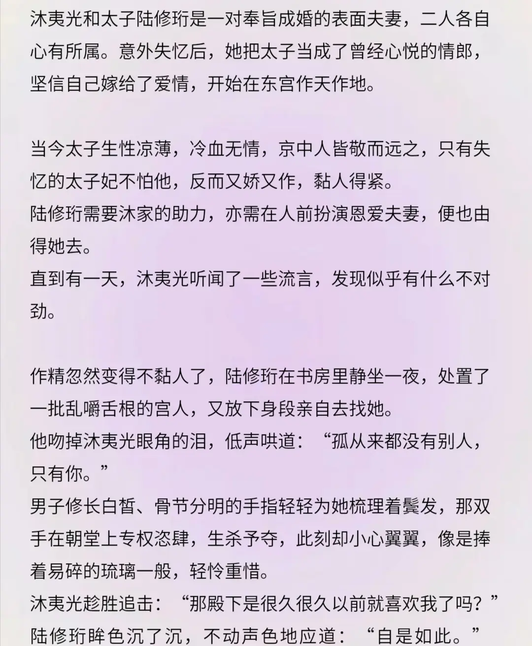 失忆美人vs高冷太子，双马甲，先婚后爱，太子真香，古言甜宠文