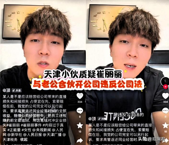 事关崔丽丽，在老王性侵案发生之前，崔丽丽花上千万元注册了一个零社保的公司，小伙质