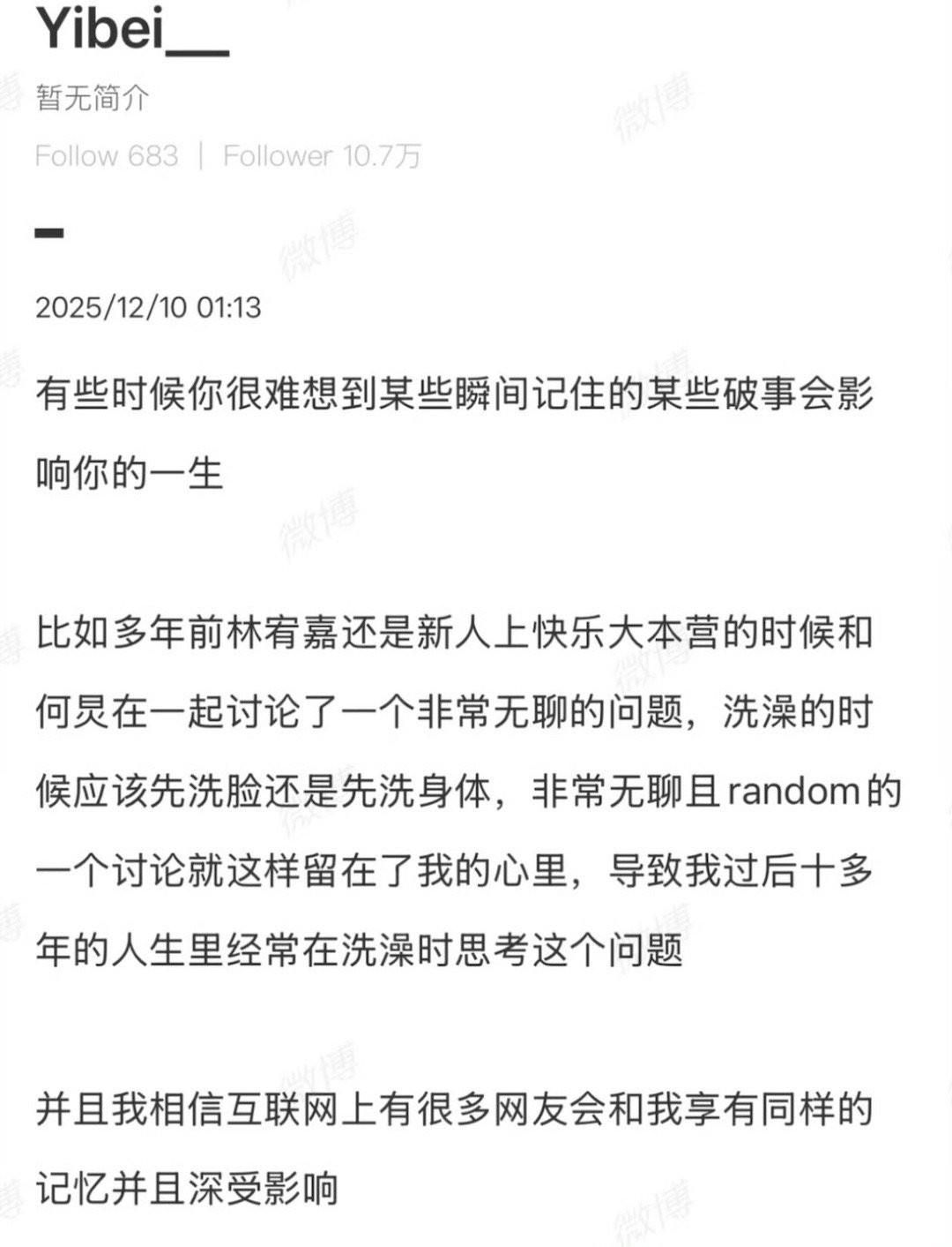洗澡时候会想起林宥嘉何炅好古早的问题：洗澡的时候应该先洗脸还是先洗身体！快本影响