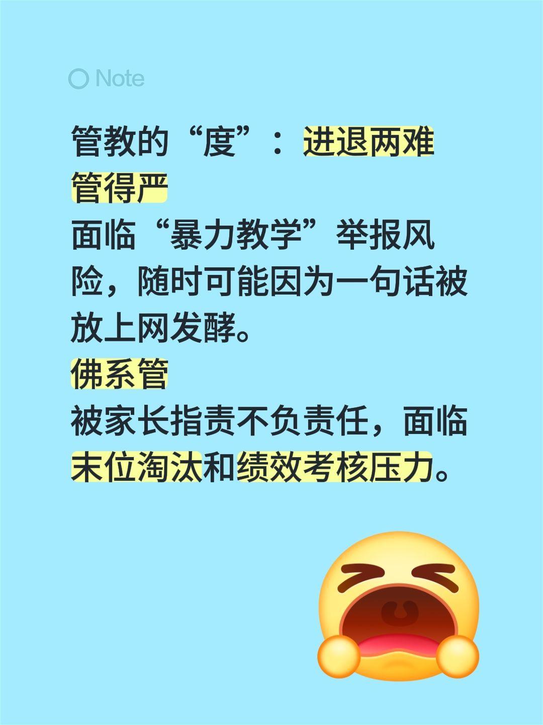 管教的“度”：进退两难
管得严
面临“暴力教学”举报风险，随时可能因为一句话被放