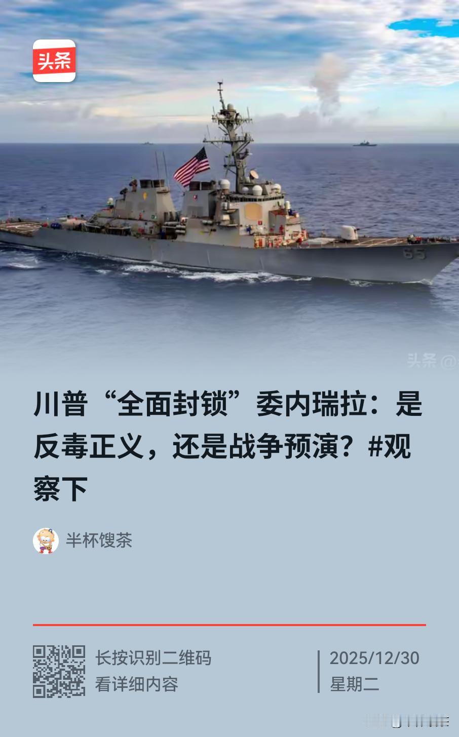 美国首次对委境内目标发动袭击嗯，昨天写了关于美国对委内瑞拉动武的文章