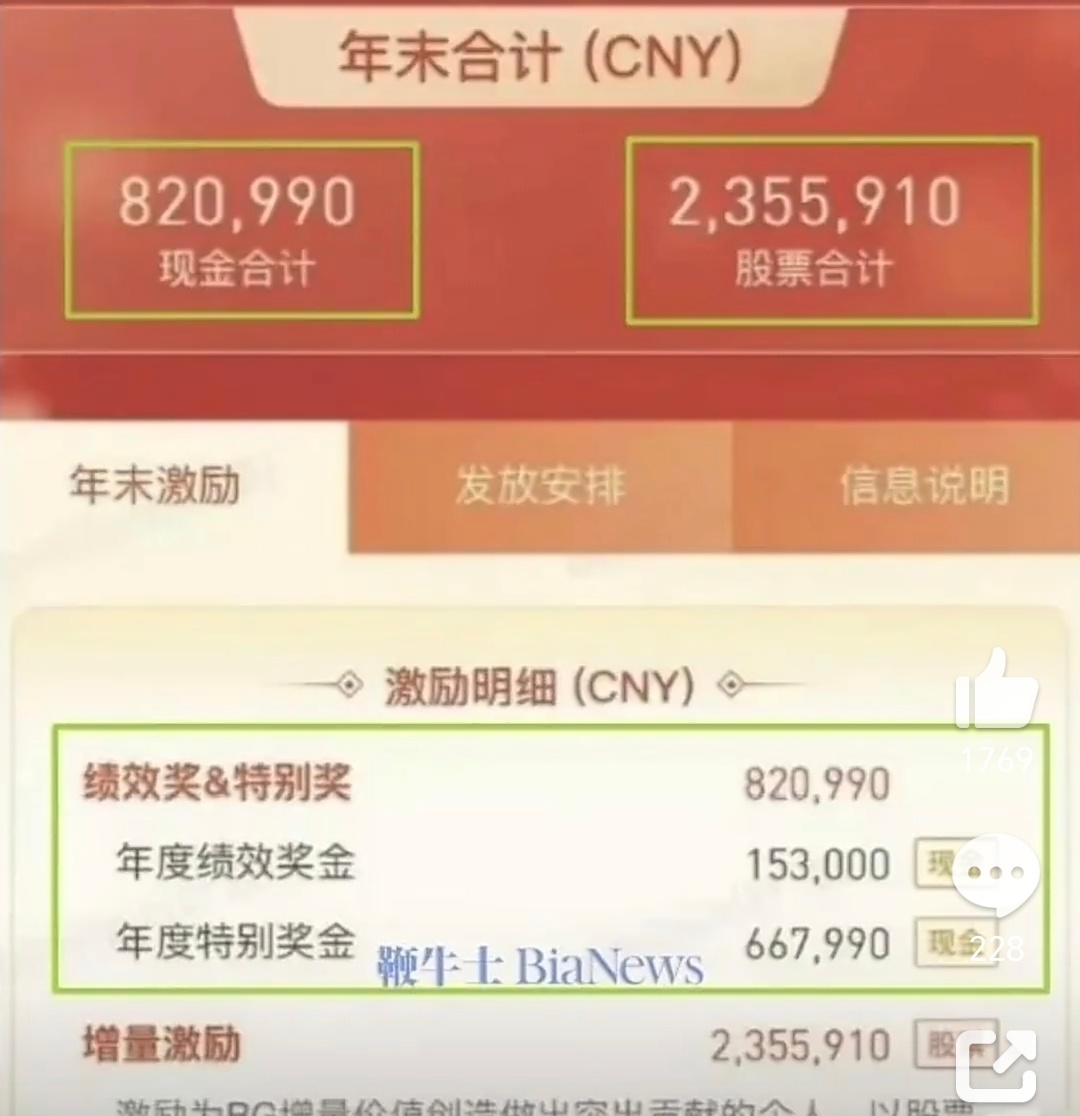 腾讯317万年终奖员工因泄密被辞退这算不算一失足成千古恨，就因为一张图片，把年薪