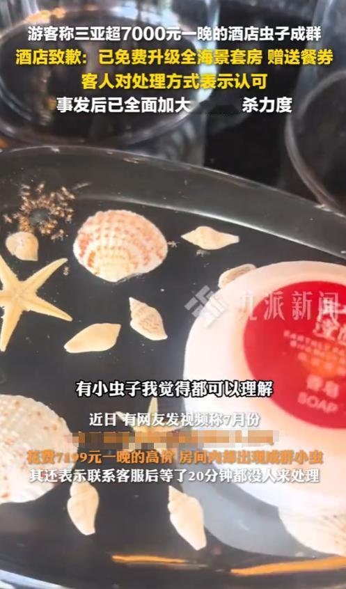 “这钱花的冤！”2025年7月，海南三亚，一女子订下4999元一晚的酒店，房间内