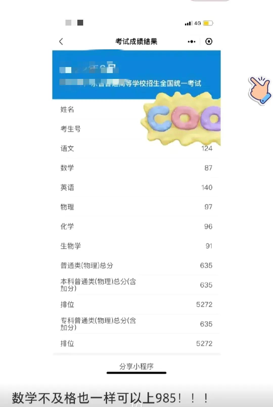 简直太牛了，高考数学居然没及格。
你敢相信吗？  
这位同学数学不及格，居然总分