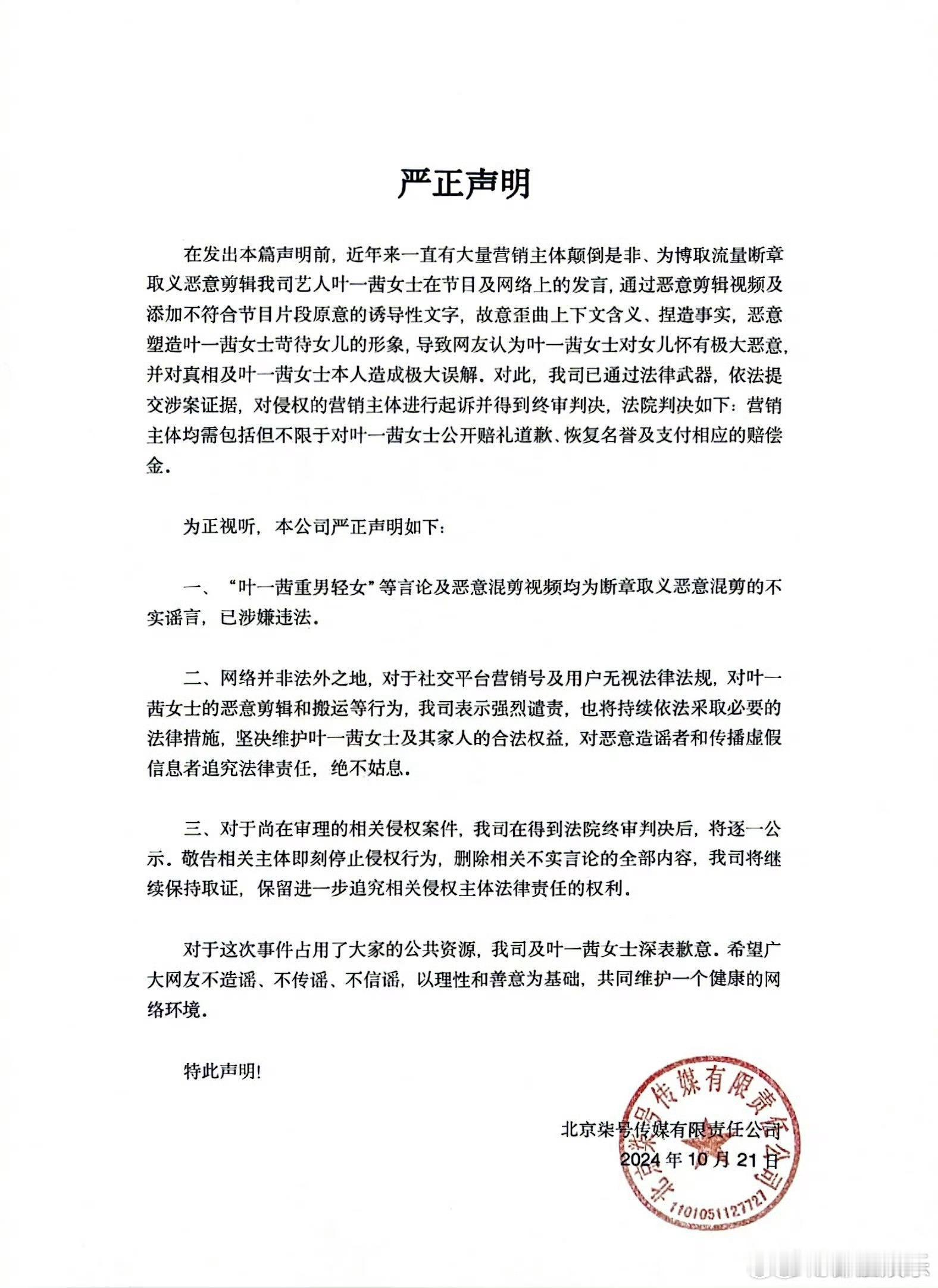 #叶一茜方否认重男轻女# 21日，叶一茜公司公布了几起叶一茜诉营销号造谣其重男轻