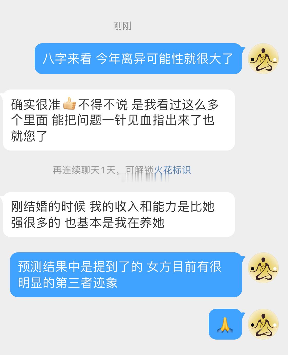 分享一个真实案例，婚姻感情方面🙏第一次婚姻遇人不淑，女方外合明显，最终只能是人