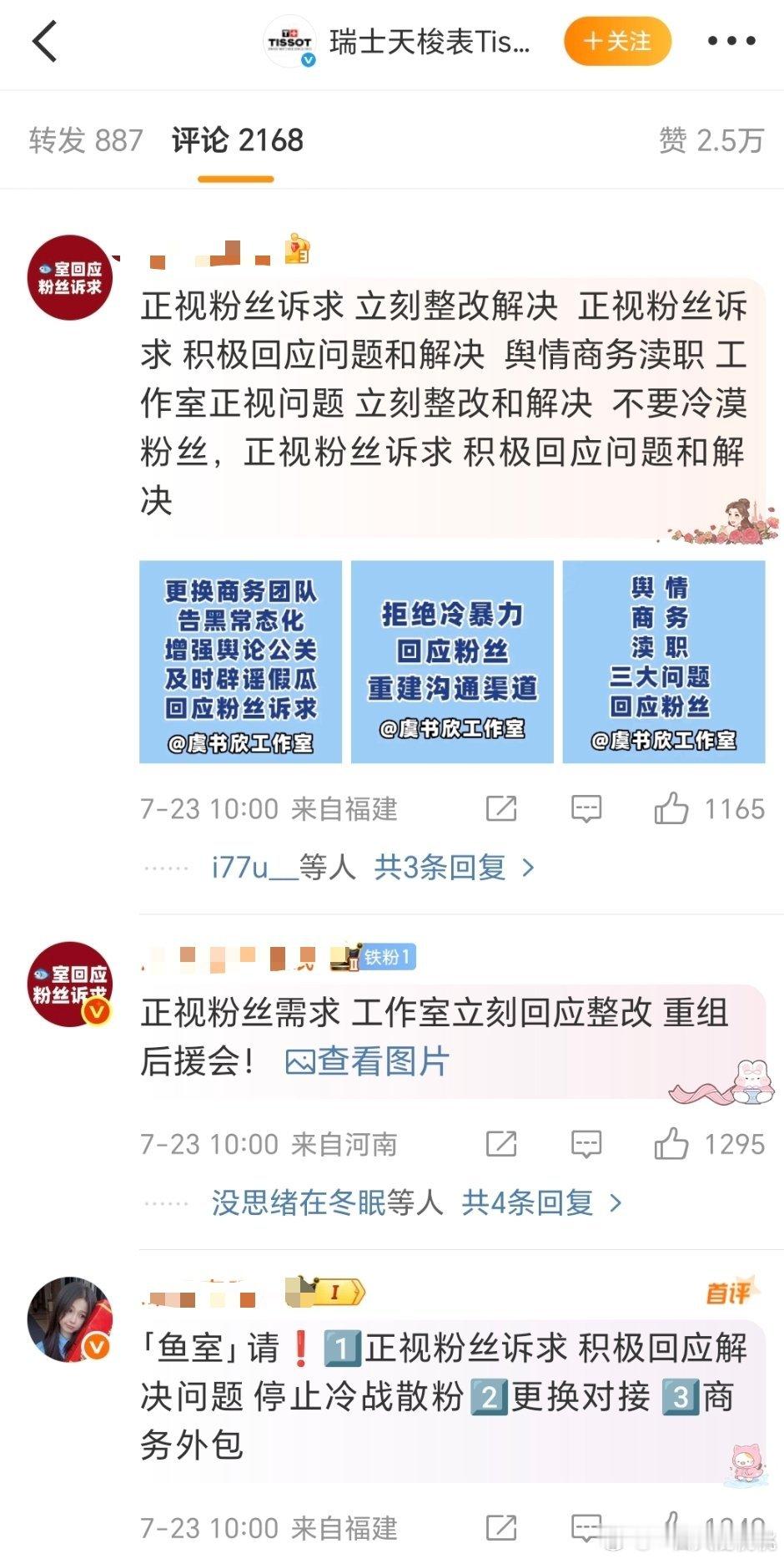 为什么要跑到商务博向公司维👊🏻？感觉粉丝都春春的 ​​​