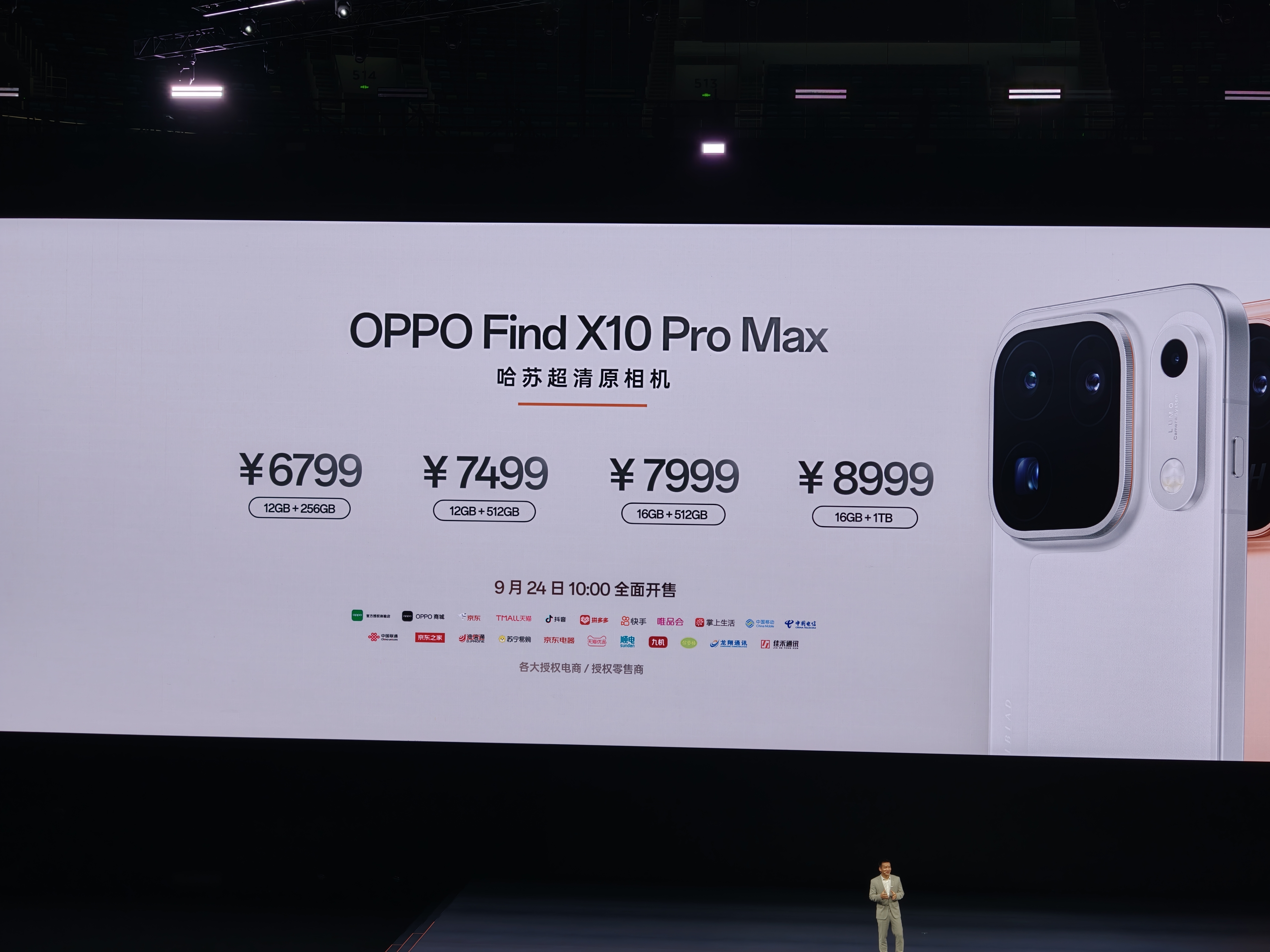 oppo发布会 Find X10 Pro Max价格来了，感觉如何 ​​​