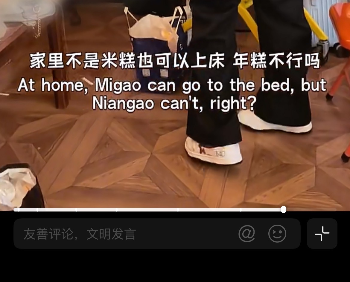 我恨你恩勾 但我真的不想换年糕这个名字