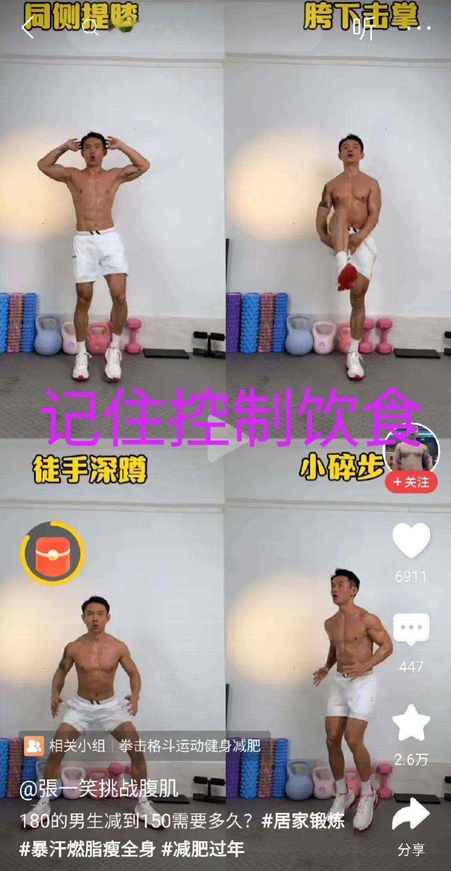 减肥第一步，还是看最后一步
不要去跑步，跳绳，伤害性太大;
什么提膝，击掌，深蹲