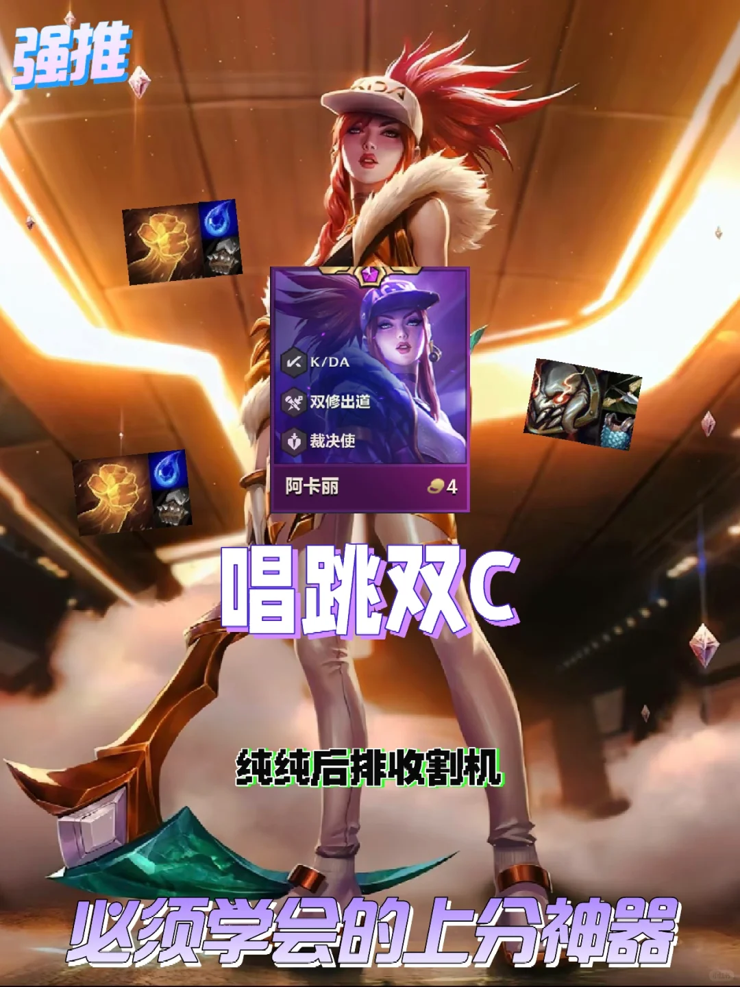 双C一个技能融化后排，猛冲钻石必备上分阵容