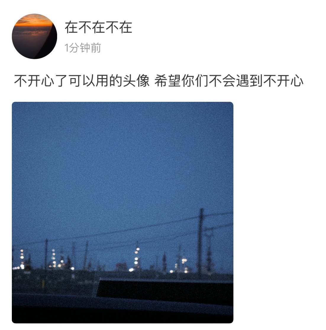 在不在不在 苏新皓高会更新 不开心了可以用的头像 希望你们不会遇到不开心 