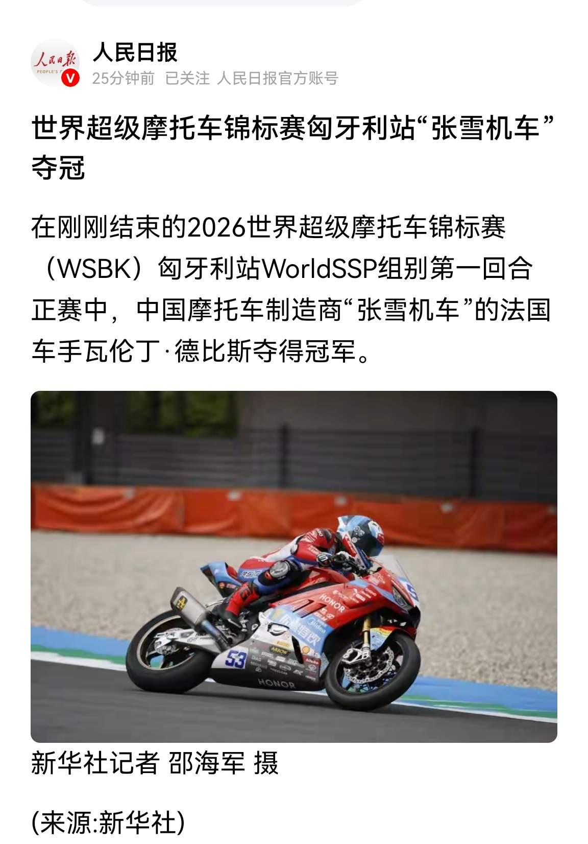 咱们国产机车又在国际赛场拿下亮眼成绩！
 
在2026世界超级摩托车锦标赛匈牙利