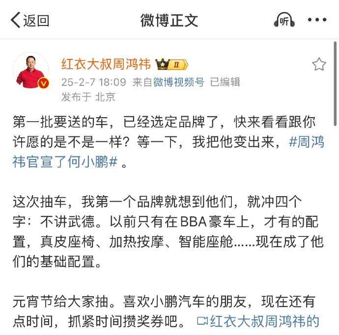 红衣大叔也算是说到做到，免费送一百辆车，第一批要送的车是小鹏，就冲四个字：不讲武