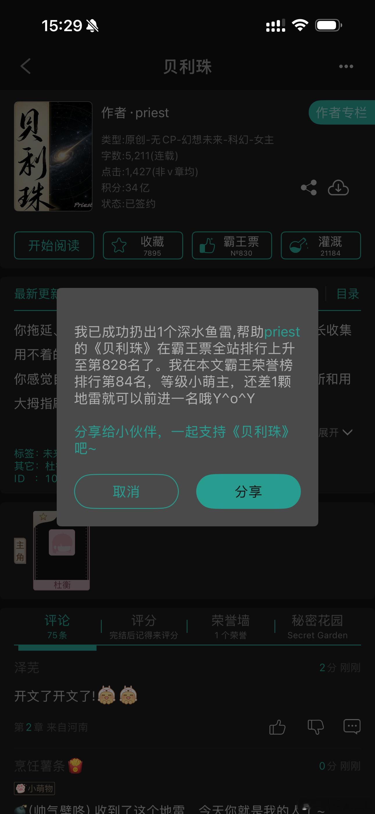 今天p大开新文，我得给她投个深水鱼雷。