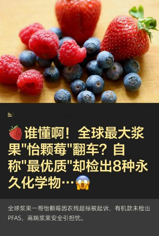 怡颗莓 致癌物  离谱，还有能吃的水果的？前阵子的杨梅，现在又到怡颗莓，鬼知道下