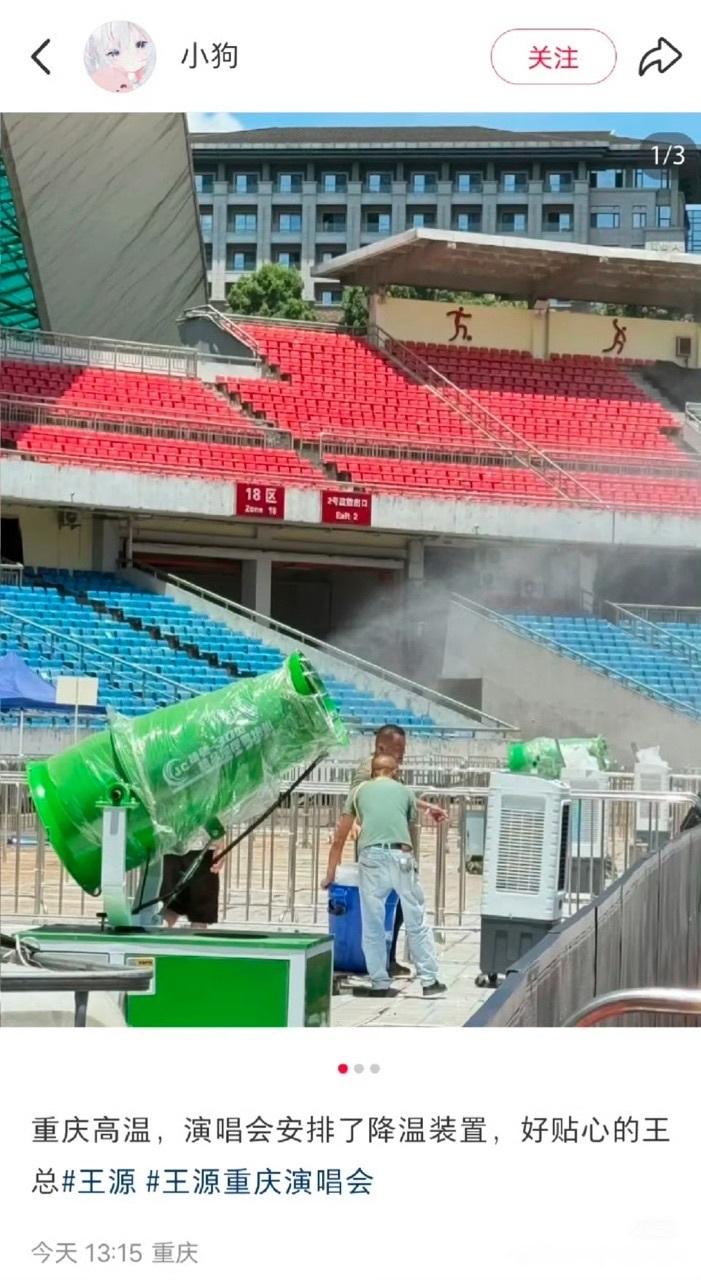 娱乐[超话]王源演唱会准备了降温装置王源场馆内准备了降温设备 好贴心！ ​​​
