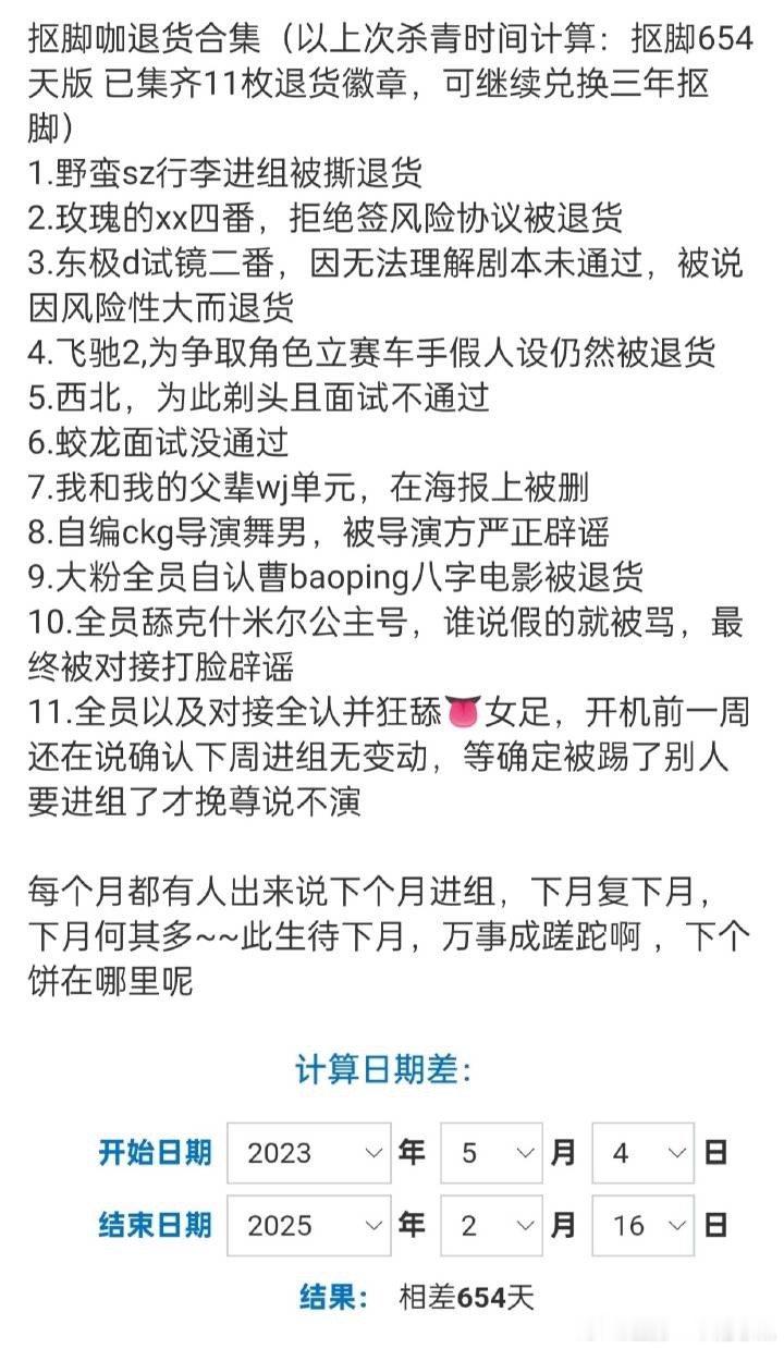 不算朋友圈杀青的话竟然650多天了啊？[并不简单]这些退货真的话倒也挺努力想进组