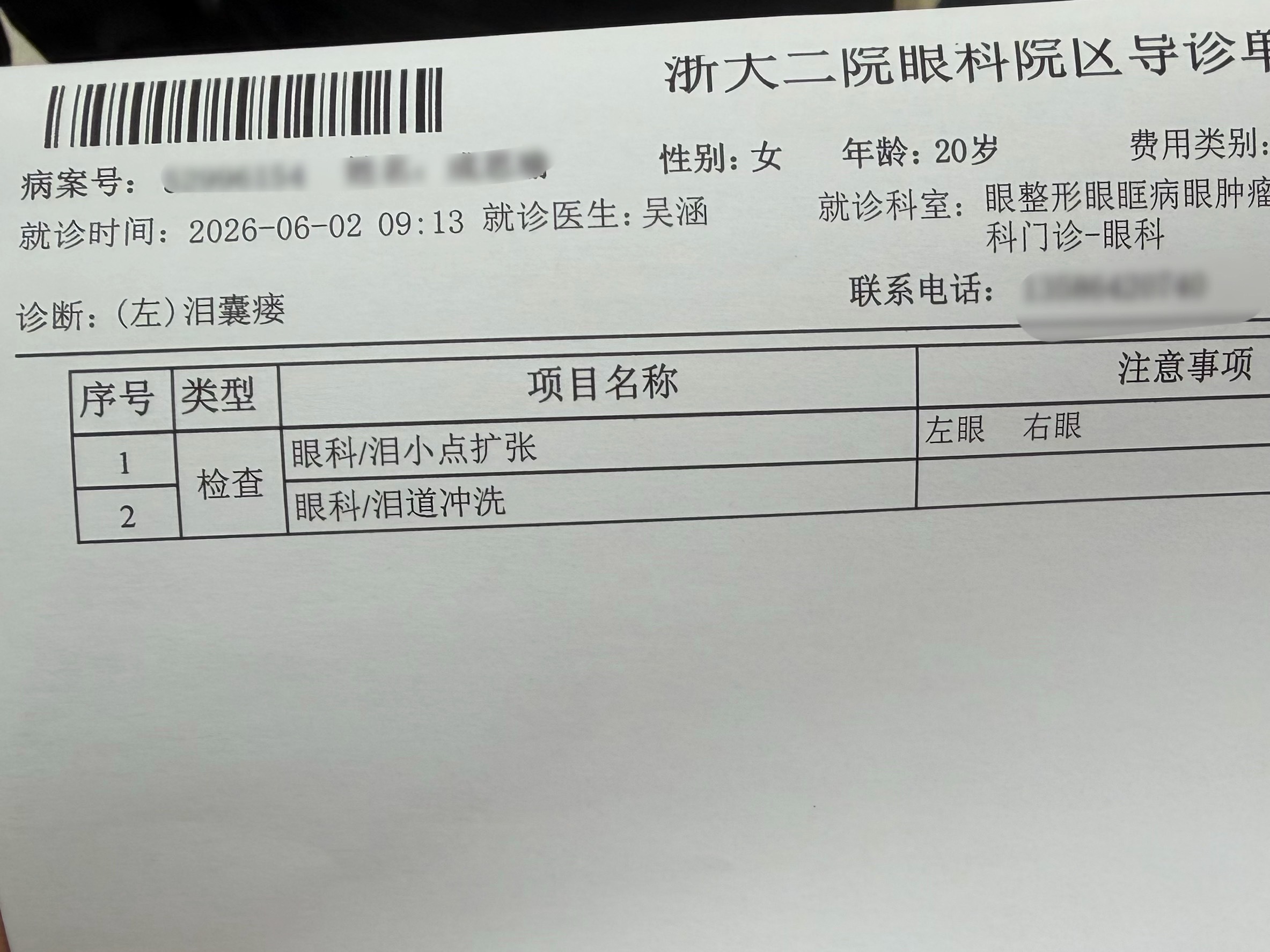 没人告诉我泪道冲洗这么痛啊 杭州·浙江大学医学院附属第二医院眼科中心视光中心