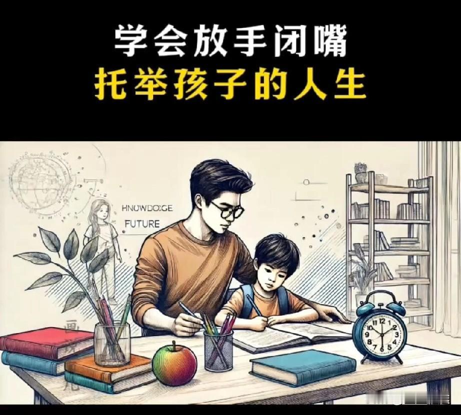 孩子成年以后，我坚决认为不该管他的人生大事。成年意味着孩子有独立三观和喜好，强行