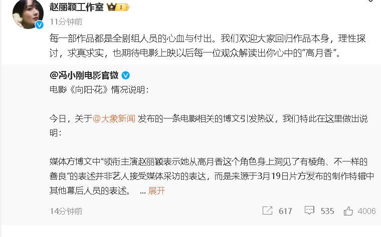 赵丽颖工作室回应工作室回应赵丽颖争议 赵丽颖工作室回应“假新闻”热议：“每一部作