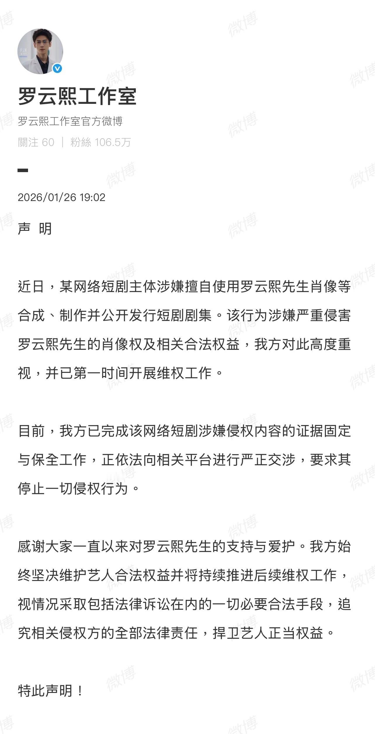 现在短剧很火啊？但这样侵权了吧？罗云熙工作室声明