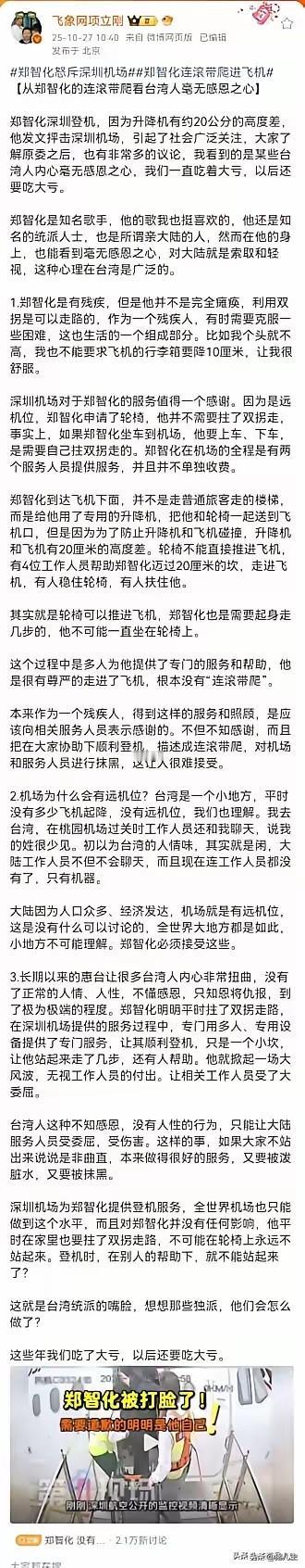 真没想到
郑智化老师的一场机场出行
居然能吵上热搜！机场给
拄拐的他备了轮椅、派