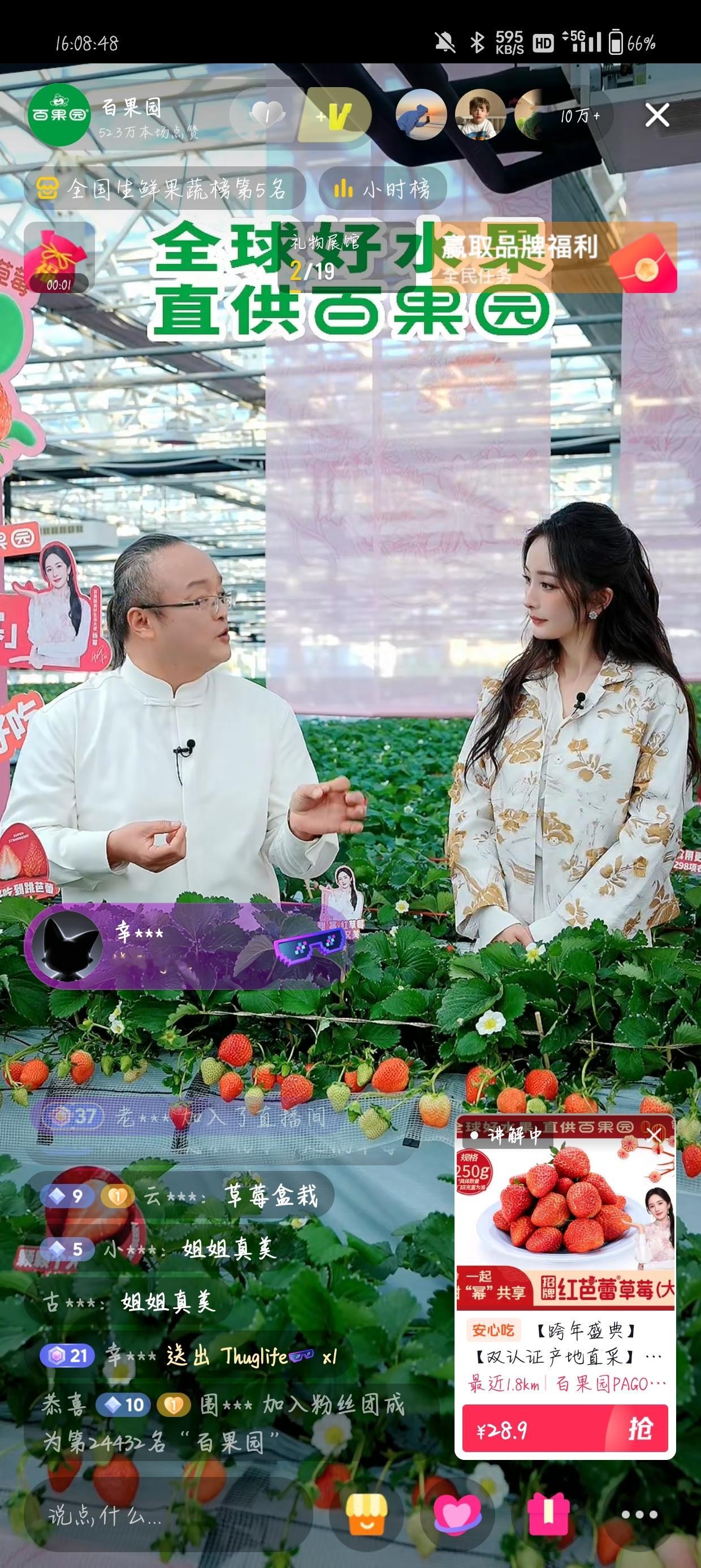 百果园直播观看人数，水灵灵的就10w➕了[憧憬][憧憬] 