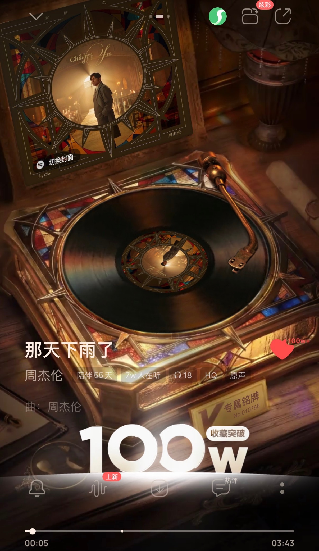 周杰伦那天下雨了 《那天下雨了》在QQ音乐突破百万收藏 