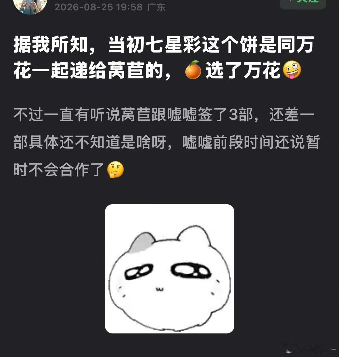 怪不得七星彩老是传鞠婧祎，原来是真的递过 ​​​