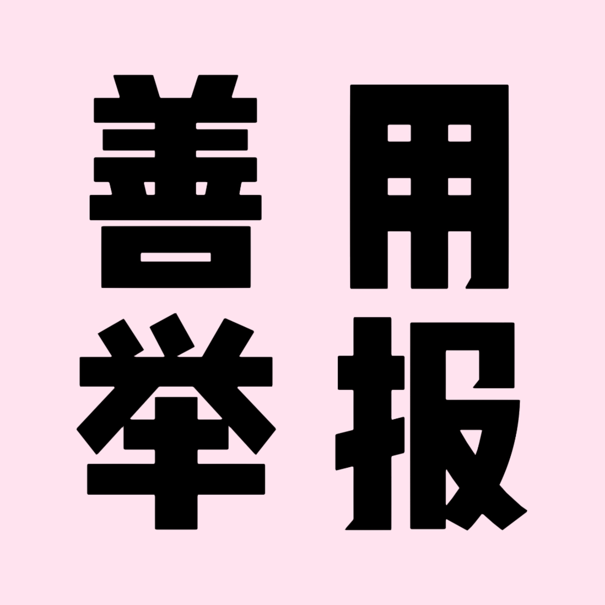 宋雨琦 宋雨琦 内容有点长把最重要的写在最前面：希望所有小饼干能培养起一个共识，