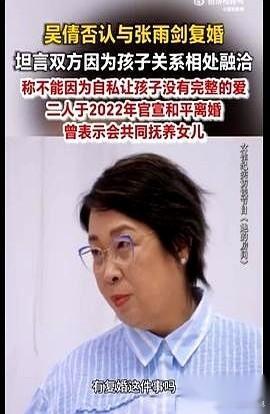 关于吴倩和张雨剑复婚的传闻，最近闹得沸沸扬扬。 镜头直接推到吴倩面前，在节目《她