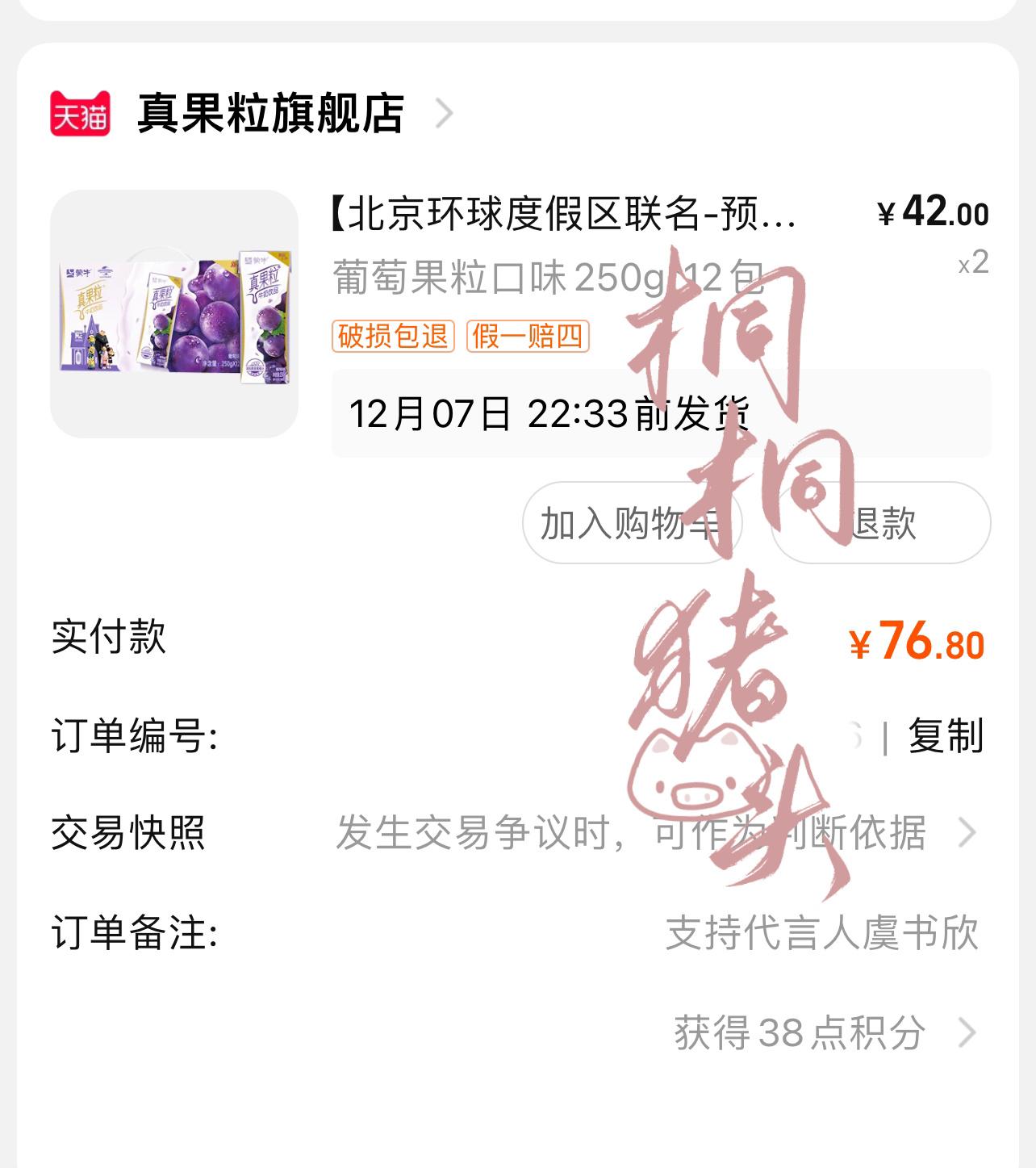 #虞书欣[超话]# 支持真果粒品牌代言人虞书欣[锦鲤附体]尝尝新口味🍇#真果粒