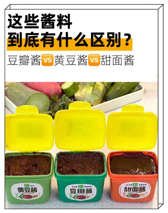 🍲厨房小白必看！3种常用酱料区别+用法大全