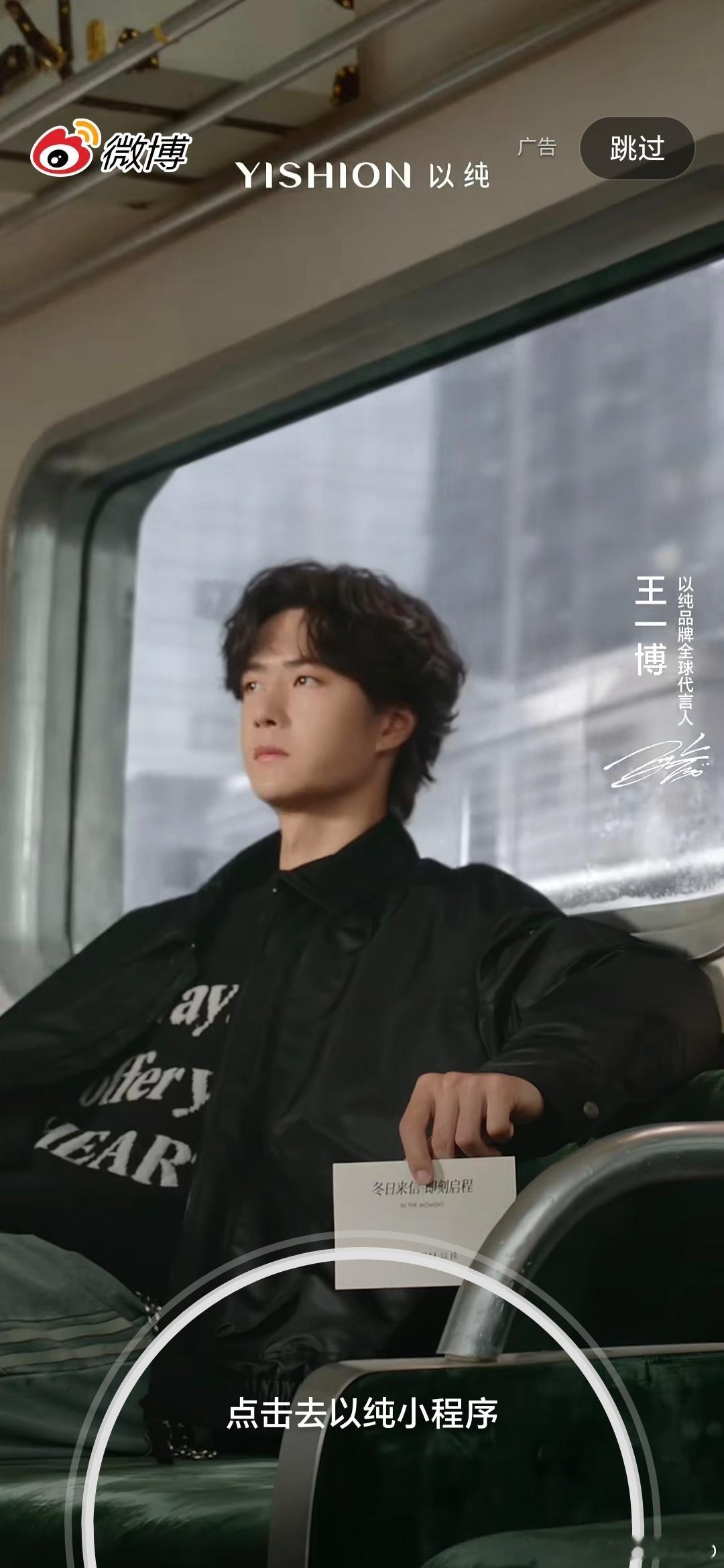 幸福的一天，从开屏开启！王一博帅到我了！王一博以纯品牌全球代言人 ​​​