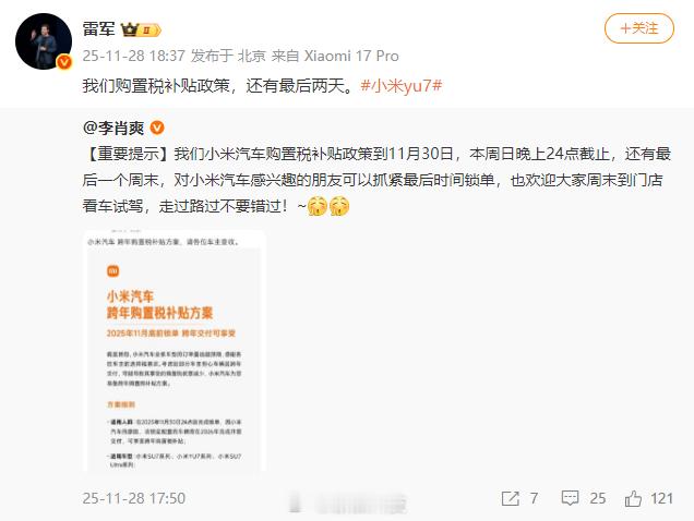 【雷军发布小米购置税补贴重要提示小米汽车购置税补贴政策重要提示】 小米汽车副总裁