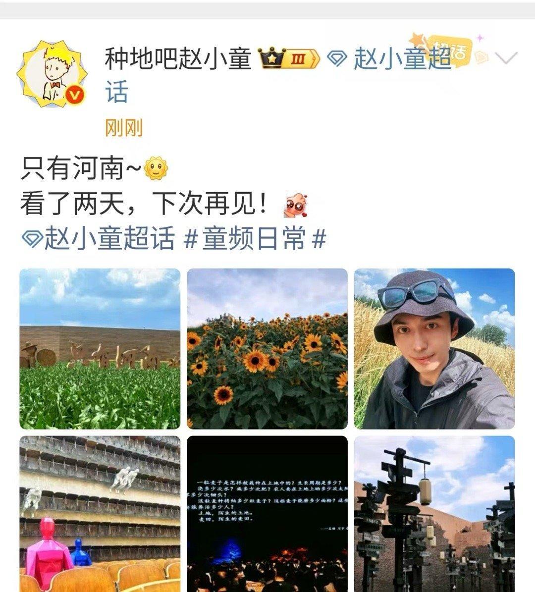 赵小童只有河南赵小童只有河南看了两天赵小童只有河南，看了两天，[太开心][太开心
