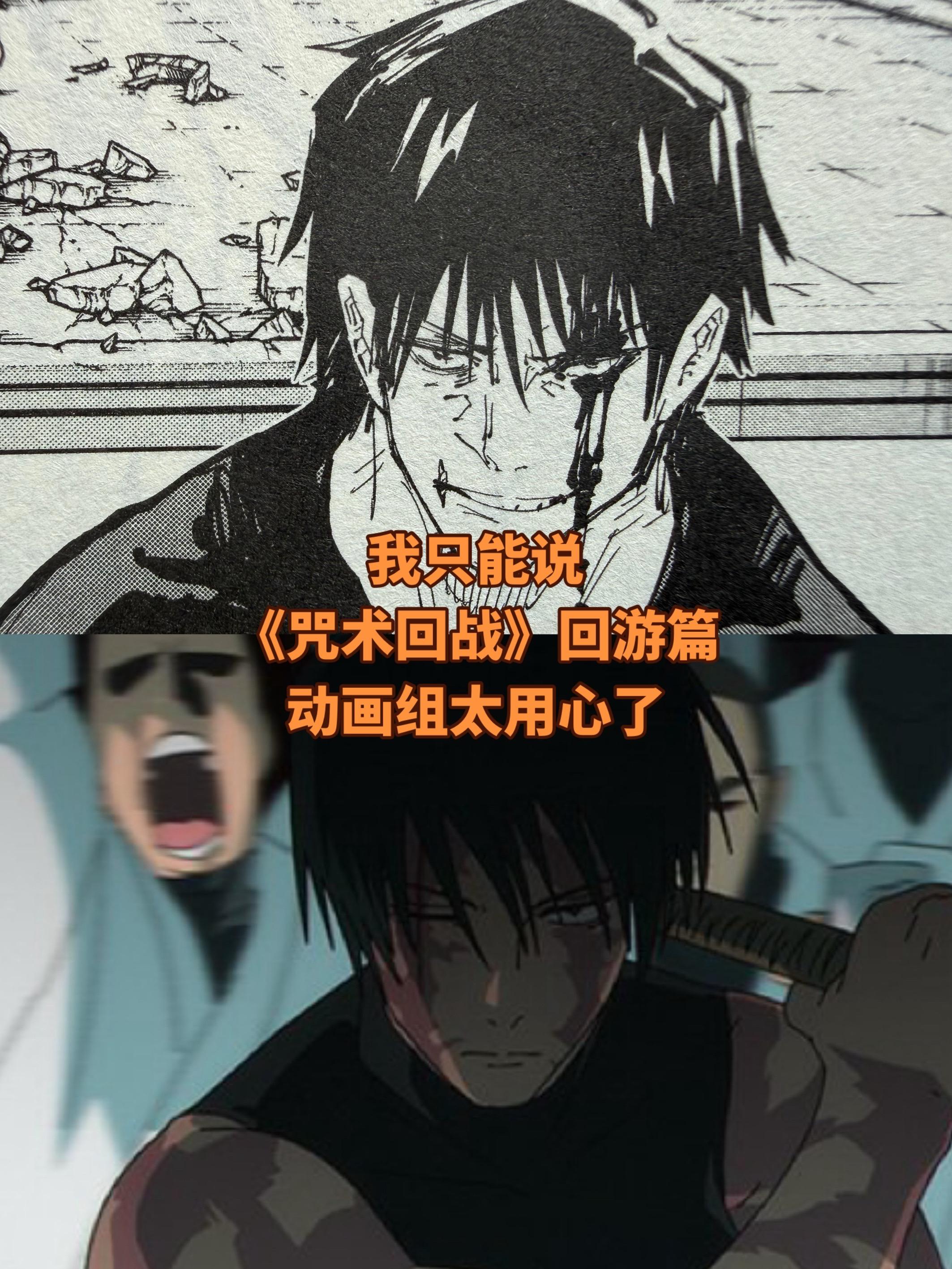 《咒术回战》渋谷篇动画和回游篇动画。明明动画是全新的创作，但是看的时候...