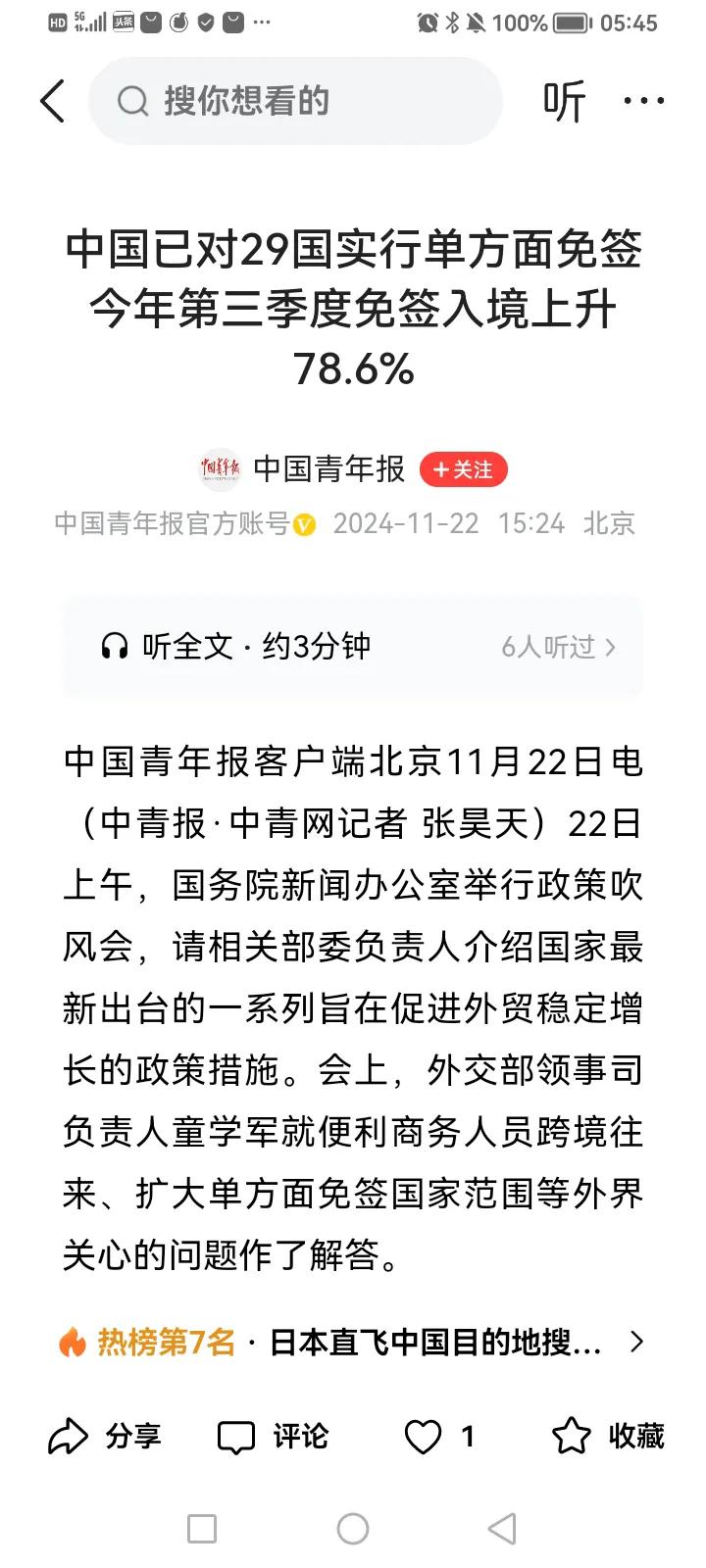 免签政策，一举多得
中国实行单方面免签，体现了我们扩大开放的决心。
中国实行单方