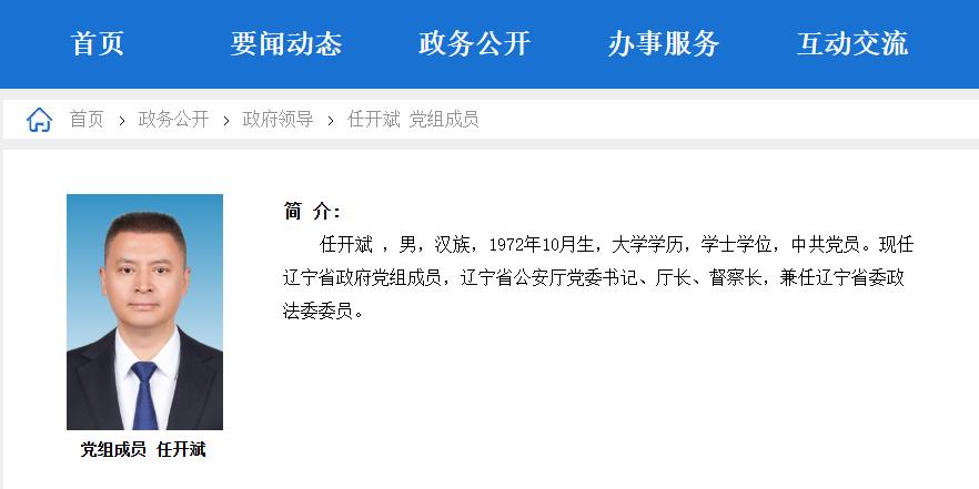 祝贺！祝贺！说明任开斌已正式提升为副部级了。一般来说，省公安厅厅长是由副省长兼任