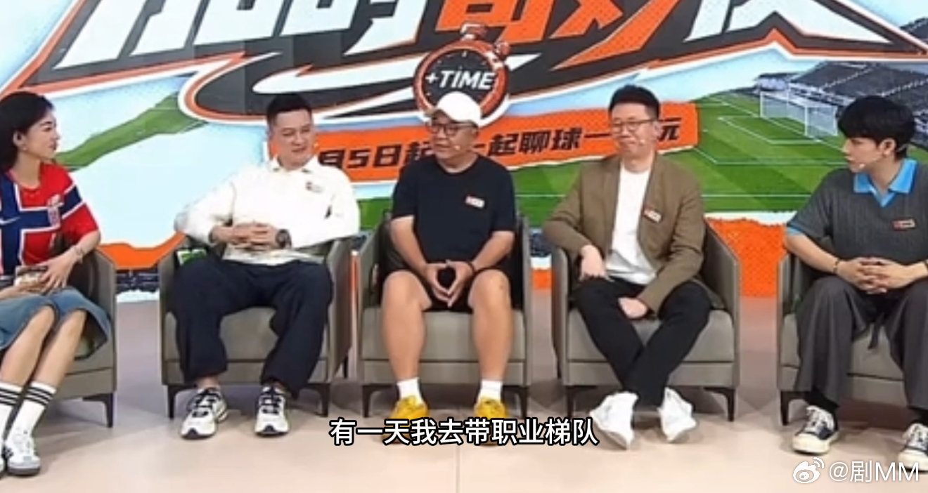 董路说从来没想过去带职业梯队 谈及自身足球发展规划，董路十分直白，既无意接手俱乐
