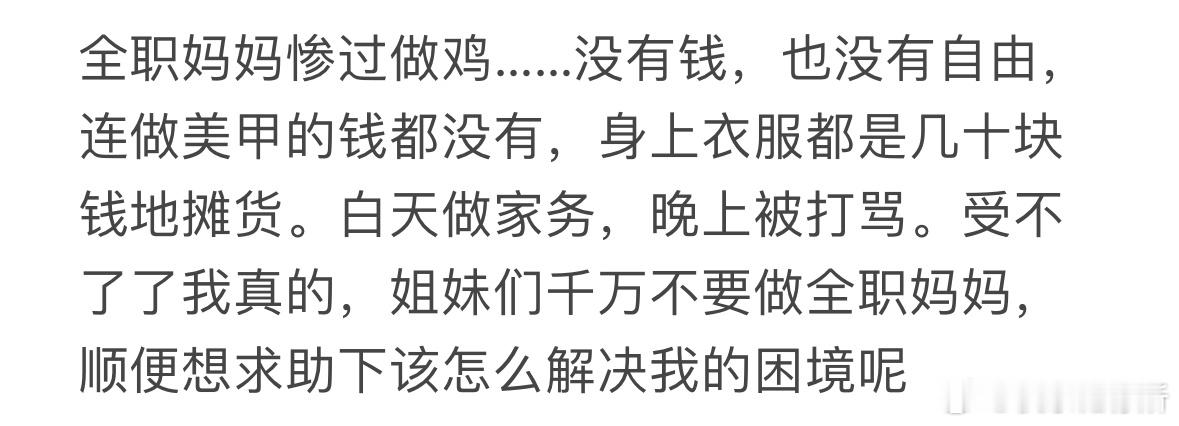 全职妈妈惨过做鸡[哆啦A梦害怕] ​​​