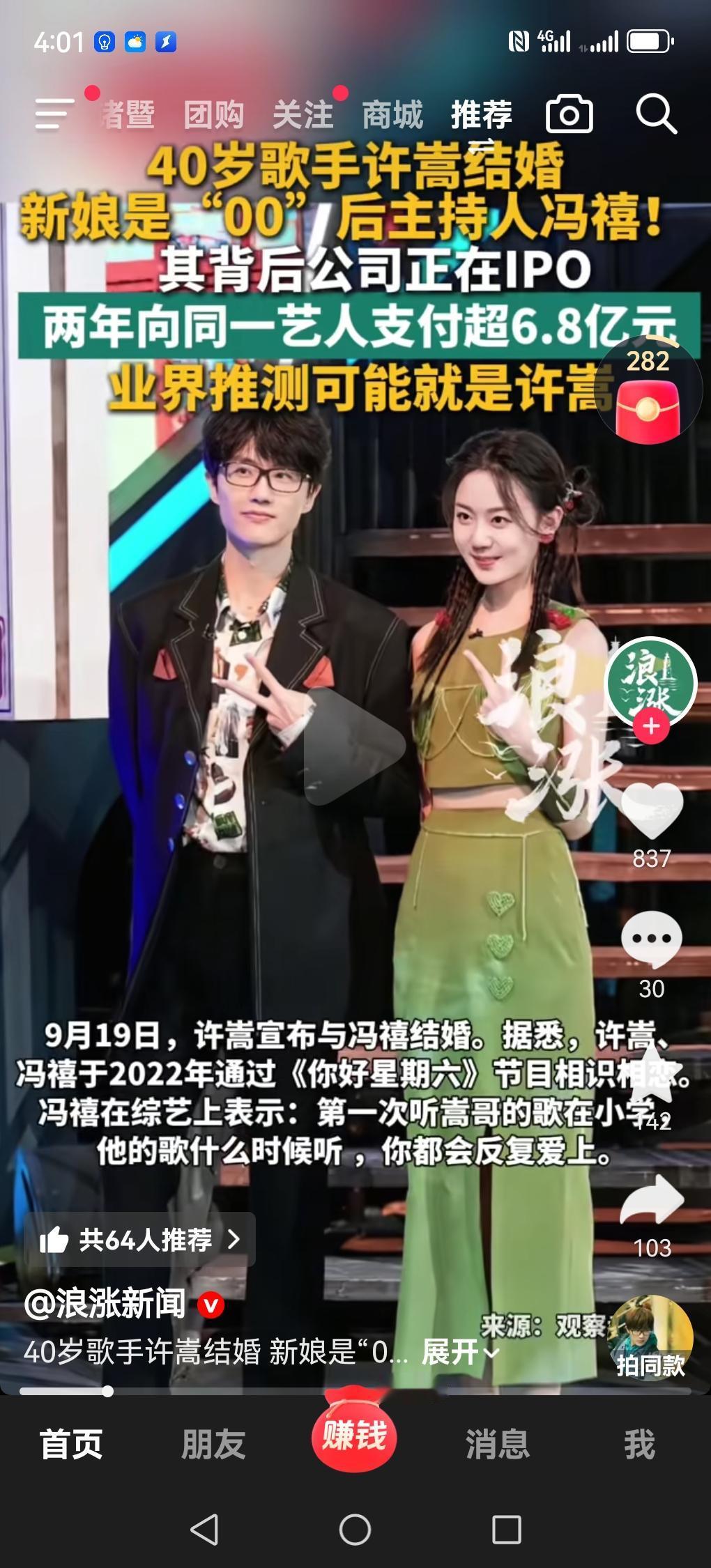 昨天许嵩和他的女友冯禧官宣喜讯。
1986年出生的许嵩，今年刚好40岁，女方冯禧