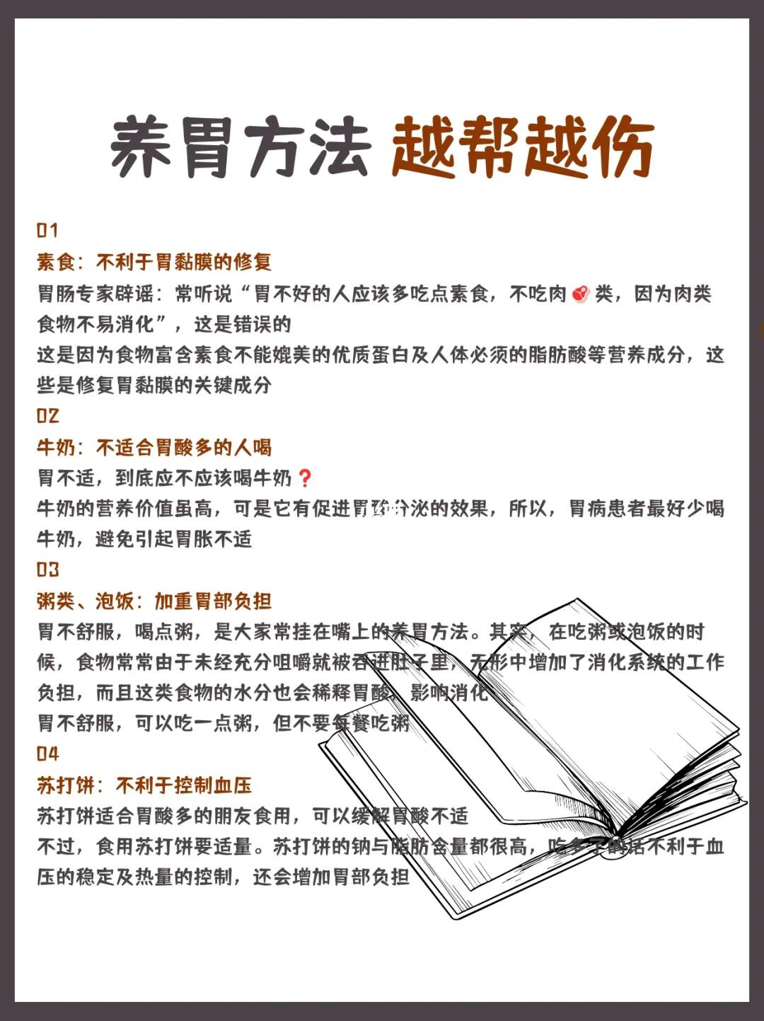 养胃方法 越帮越伤‼️