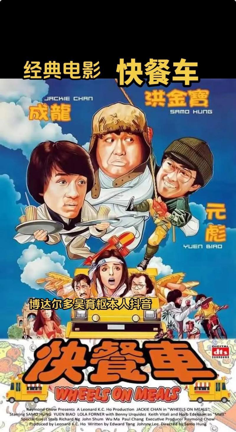 成龙、洪金宝都有特权开卫星公司，元彪也想开，可惜始终美梦难成，最后倾尽一切资本拍