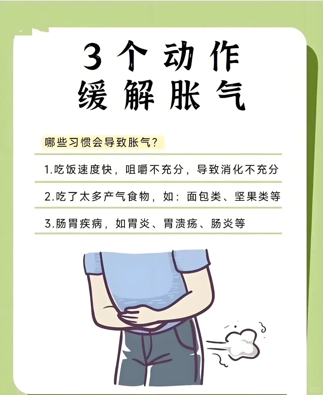 三个动作缓解胃胀气，跟我学起来！