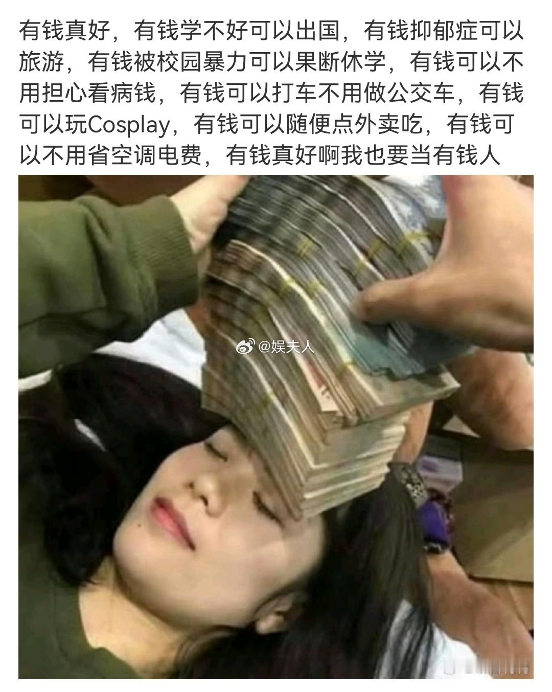 有钱的人那么多，多我一个怎么了？ ​​​